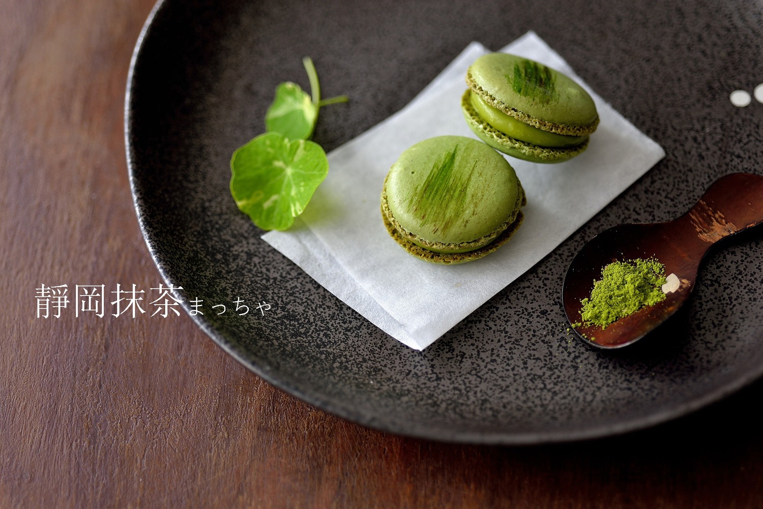 新推出靜岡抹茶馬卡龍